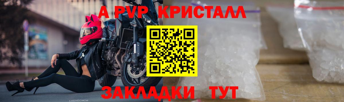 APVP кристаллы  Вход с VPN  A-PVP СК КРИС  A PVP  Удомля 