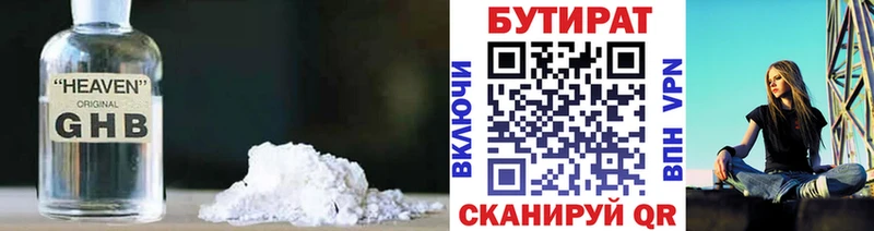 Бутират вода Удомля