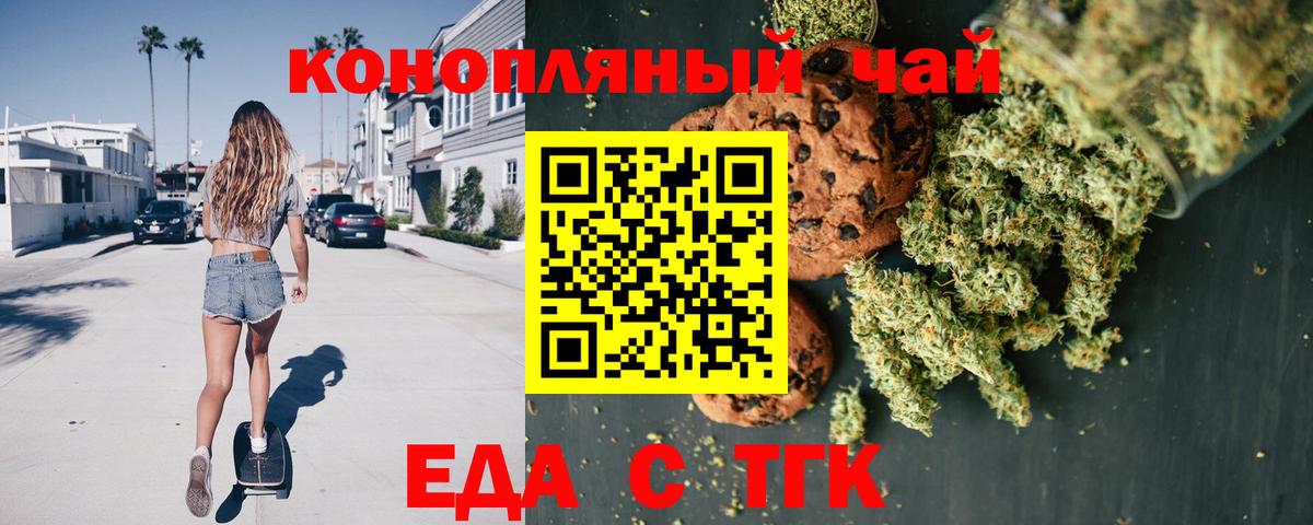 Еда ТГК марихуана  Вход с VPN  Удомля 