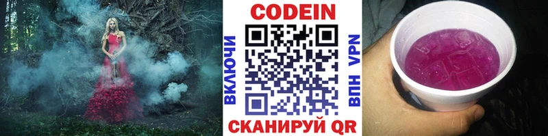 Codein напиток Lean (лин) Удомля