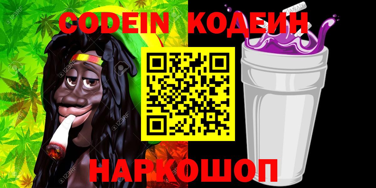 Удомля  Кодеин напиток Lean (лин)  Вход с VPN 