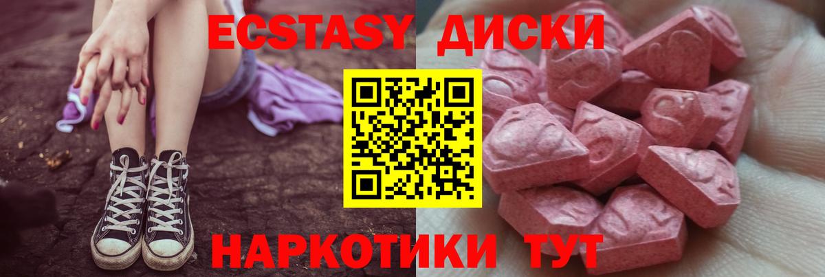 Ecstasy диски Удомля