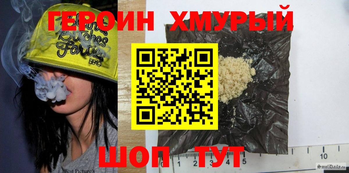 Героин хмурый  Вход с VPN  Героин  Удомля 